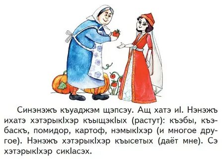 Стихотворение на адыгейском языке