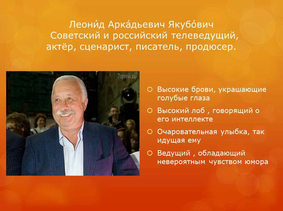 Опишите любого известного. Сочинение на тему успешный телеведущий. Опишите внешность телеведущего. Сочинение на тему успешный телеведущий 7 класс. Сочинение по русскому языку успешный телеведущий.