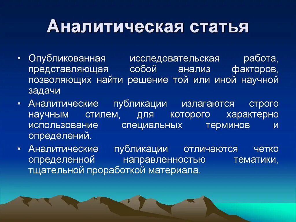 Признаки аналитической статьи. Аналитическая статья пример. Как написать аналитическую статью. Обзорно аналитическая статья.