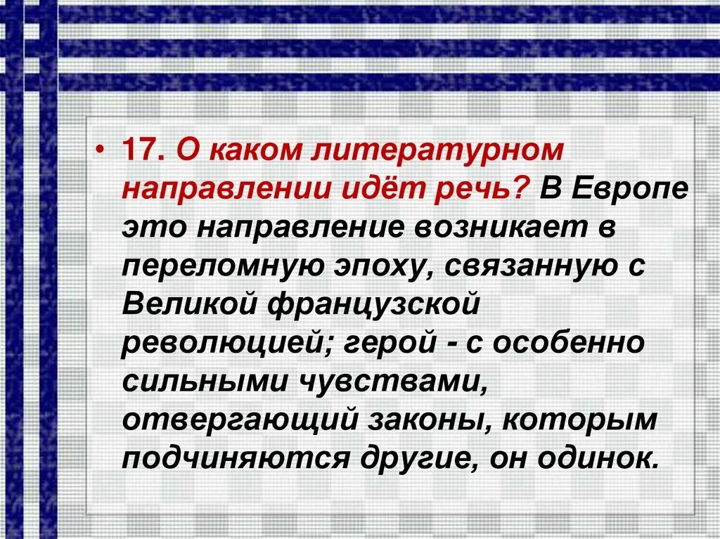 Отвергает законы. Что возникает направление. Эпохасвязана с развийтем.