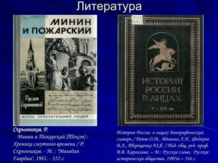 Из темной глубины веков смута 48