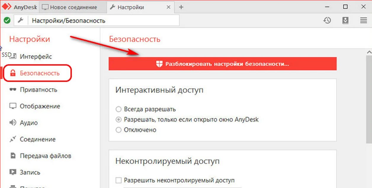 Anydesk как настроить подключение. ANYDESK настройка. Анидеск как подключиться с ПК. Подключение удаленного доступа ANYDESK. Настройки доступа.