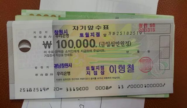Корейский миллион в рублях. Корейские чеки. Корея банковские чеки. Денежные чеки в Корее. Корейские купюры 100000.