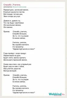 Ваши глаза песня на день учителя текст