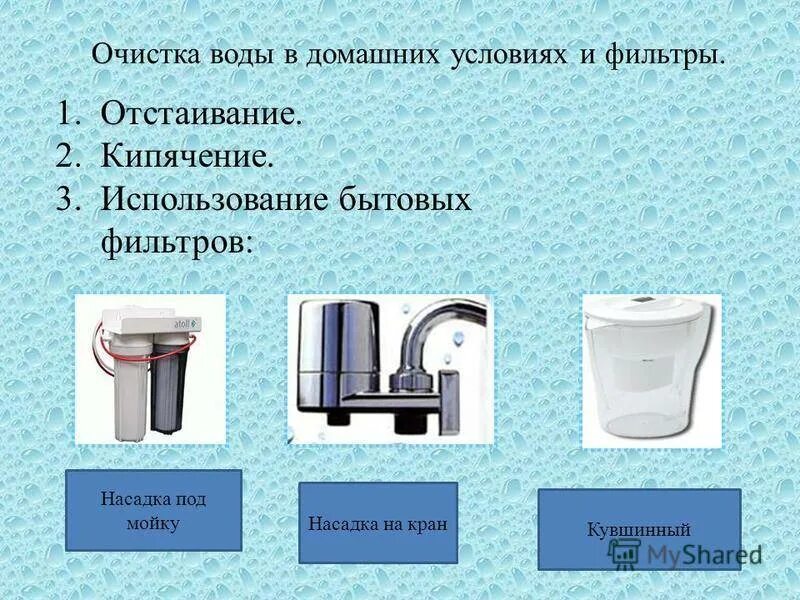 Какие способы очистки воды. Способы очистки воды. Способыфилттрации воды. Методы очищения воды. Фильтры для очистки воды для бытовых приборов.