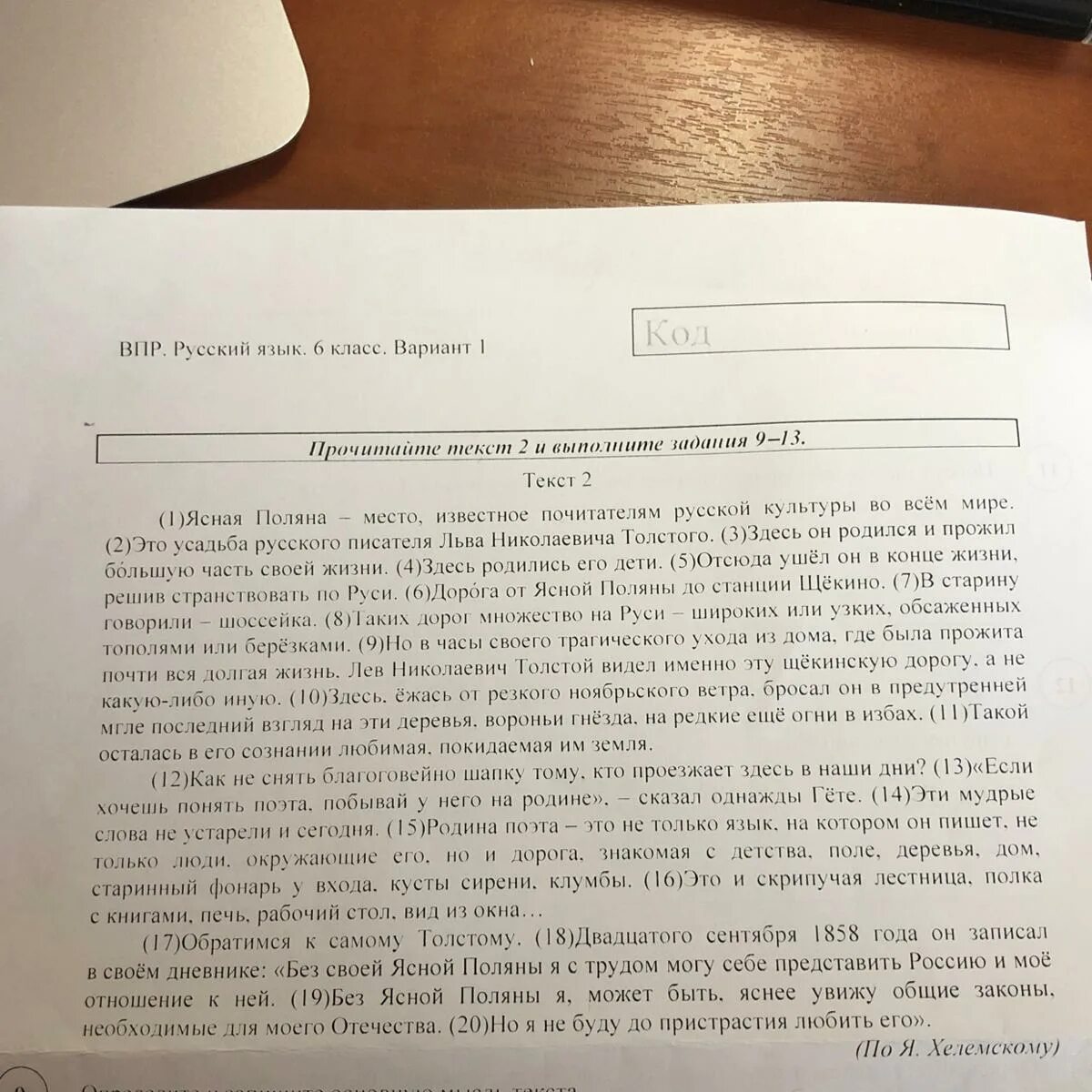 Определите основную мысль текста с незапамятных времен. Основная мысль текста 5 класс ВПР. Определите основную мысль текста ВПР. Определите и запишите основную мысль текста текст 2. Определите и запишите основную мысль текста ВПР.