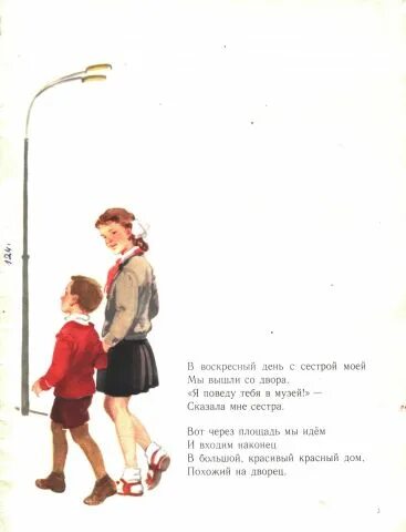 отчий дом. стих музей ленина. советское детство. стихотворение в воскресный день с сестрой моей. песня топ-топ топает малыш текст.