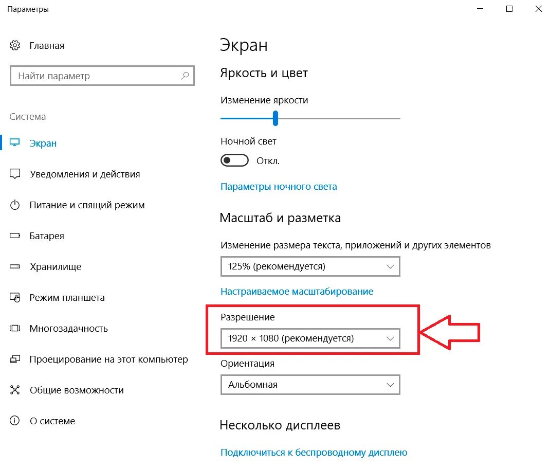 Как поменять разрешение монитора на виндовс 10. Как увеличить разрешение экрана на Windows 10. Дисплей параметры ПК виндовс 10. Сменилось разрешение экрана Windows 10. Как увеличить экранное