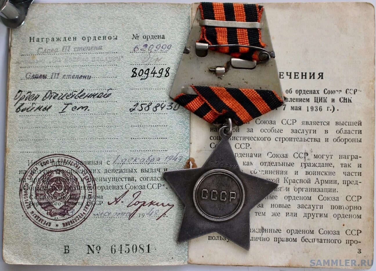 Номера орденов по годам. Хронология награждения орденом славы 3 степени. Орден славы 3 степени. Список награжденных орденом славы. Орден славы 3 степени номера по годам