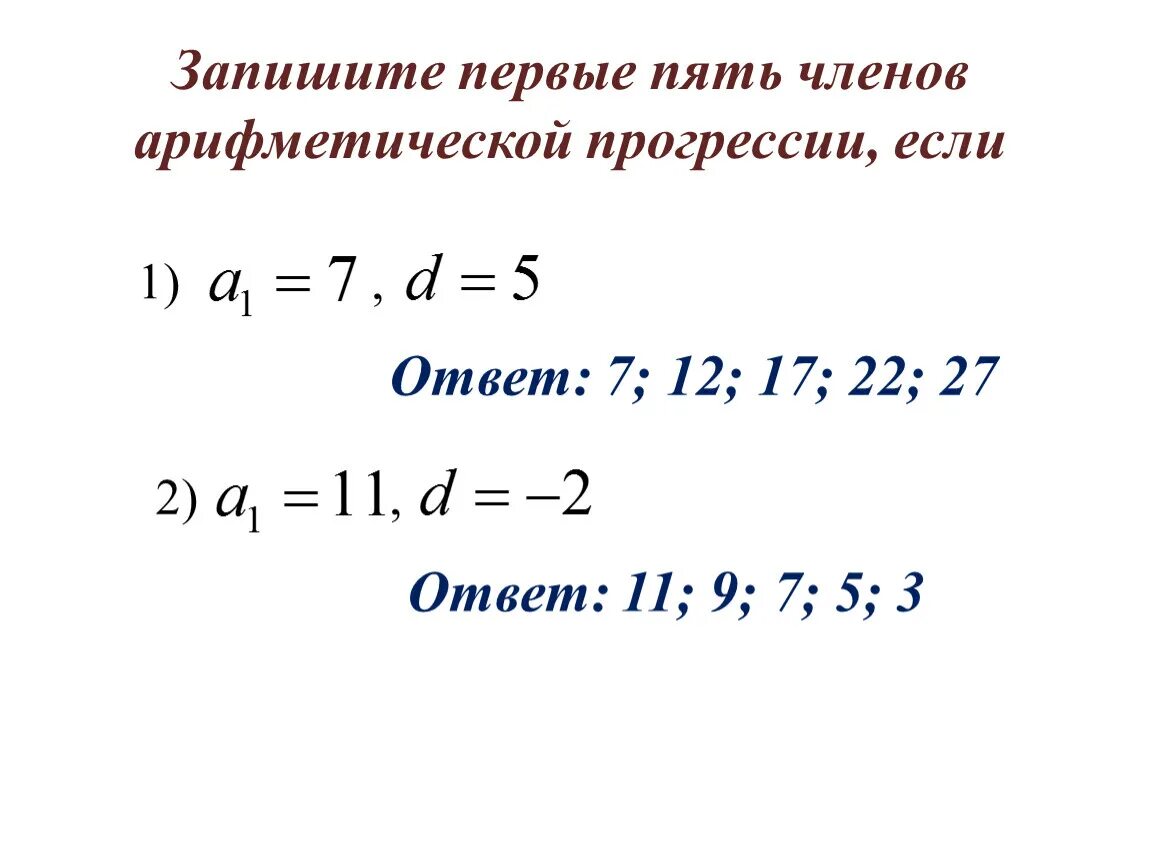 Первый элемент арифметической прогрессии