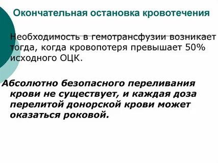 Механический способ остановки кровотечения