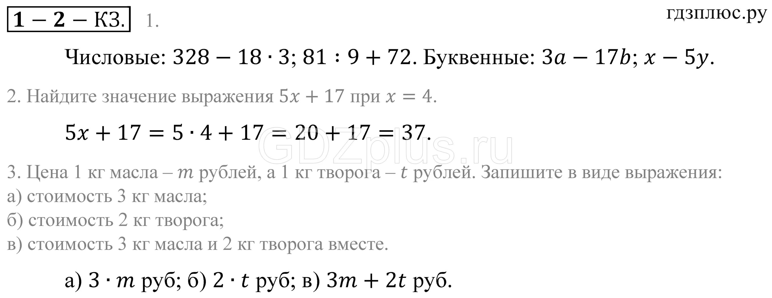 Найдите значение выражения виленкин 5 класс. Буквенные выражения формулы 5 класс. буквенные выражения 5 класс математика задания. числовые и буквенные выражения формулы. математика 5 класс буквенные выражения.