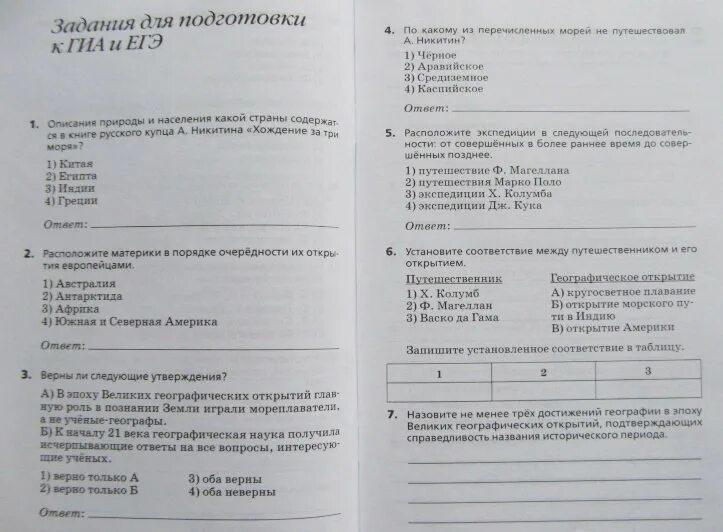 География рабочая тетрадь дронова. Дронов география 5-6 класс контрольные работы. Итоговая контрольная работа по географии 5 дронов Савельева. Диагностические работы к учебнику дронов 5 класс.