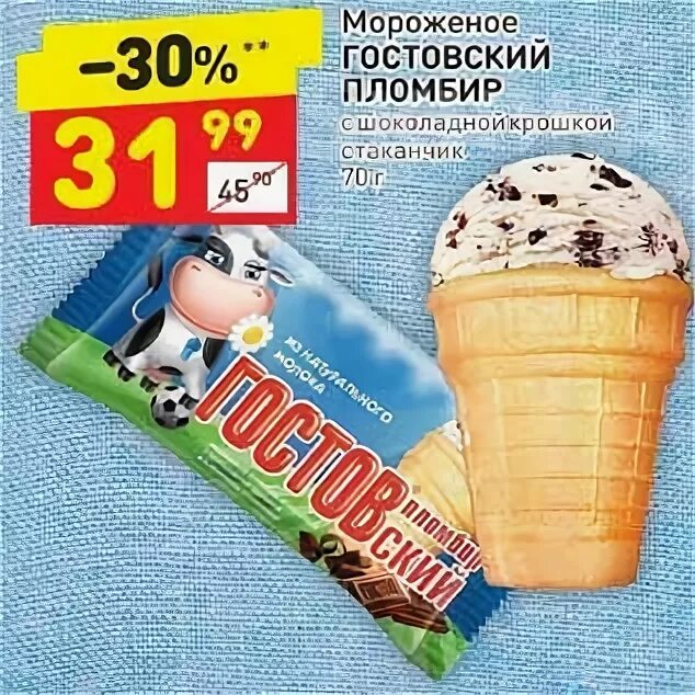 Дикси мороженое