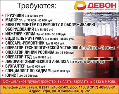 Девон смазочные материалы
