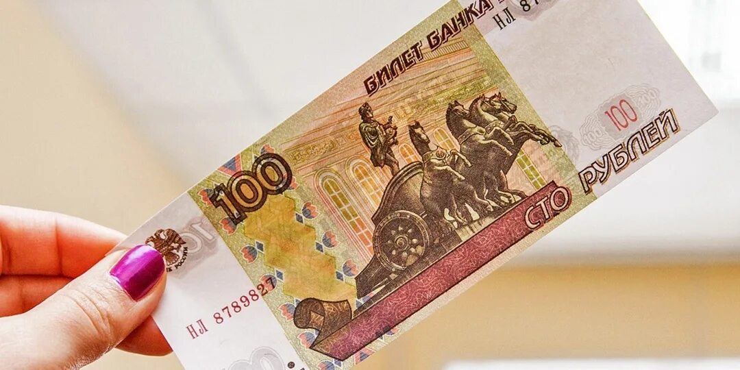Как получить 100 руб. Сто рублей. купюра 100 рублей. сто рублей 2025. новая сторублевая купюра.