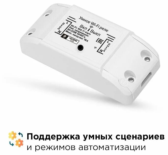 умное wi fi реле. Smart alice. умное wi fi реле. умное wi fi реле. Wi-fi реле sonoff mini r2.