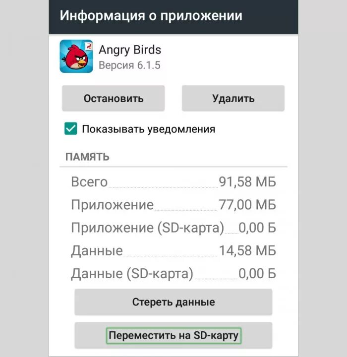 Перенос приложений с паролями. Перенос приложений на sd карту. перенос приложений на sd карту android. как перенестприложенияна карту памяти. перенести на sd карту android.
