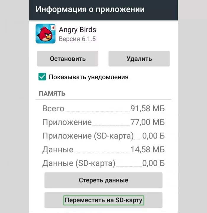 Перекинуть памяти андроиде. Как перенести приложения на карту памяти на андроид. Как перекинуть приложения на карту памяти. Как перенести приложение на SD карту. Перенос на СД карту андроид.