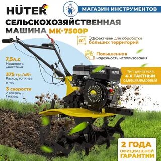 Мотокультиватор huter 7.0