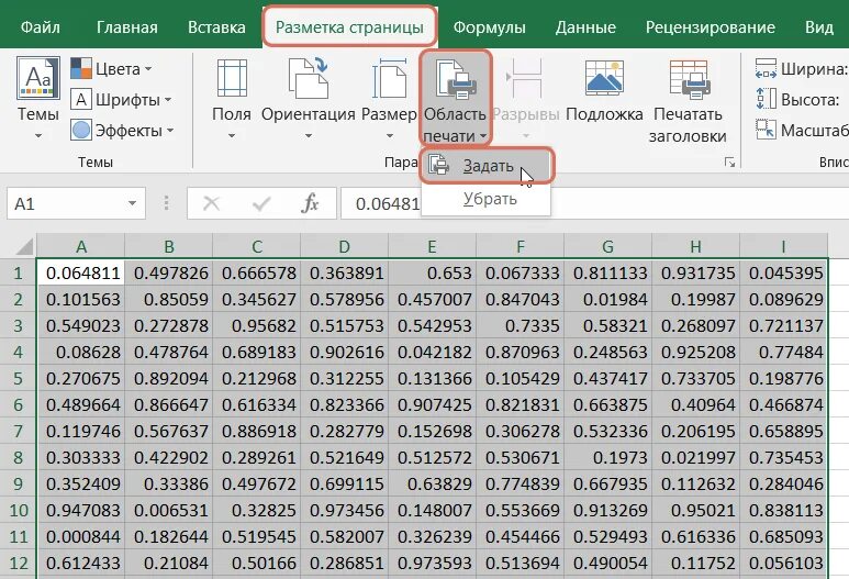 Область страниц в excel. Область печати в excel. задать область печати. задать область печати в excel. задать область печати в эксель.