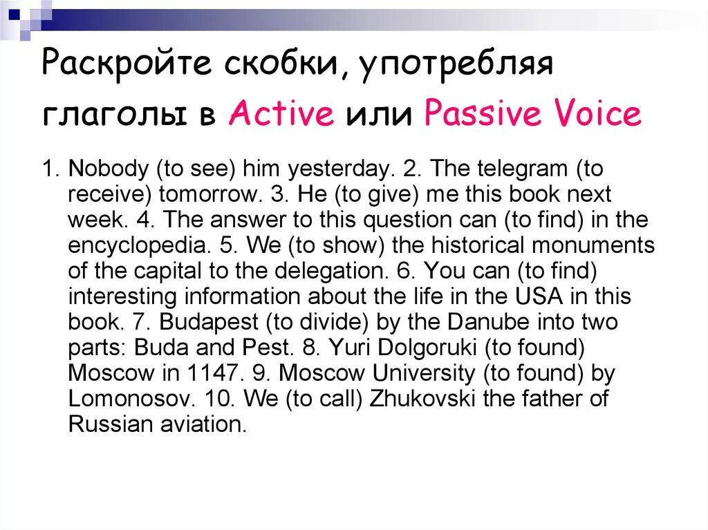 Passive Voice в английском языке 6 класс. Пассивный залог в английском языке упражнения 6 класс. Пассивный залог в английском упражнения. Passive Voice упражнения. Nobody to see him yesterday passive