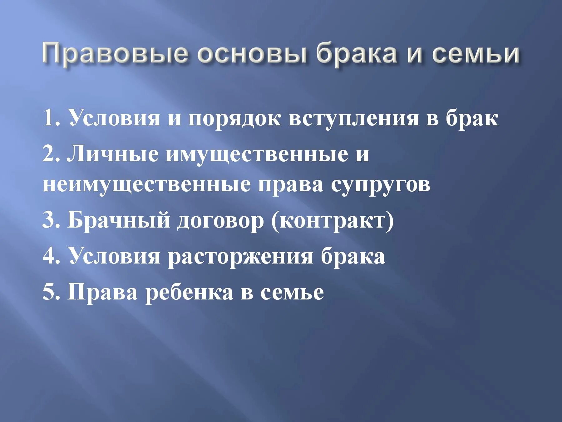 Правовые основы брака. Правовые основы семьи и брака. Правовая основа брачно-семейных отношений. Правовые основы брака в РФ.