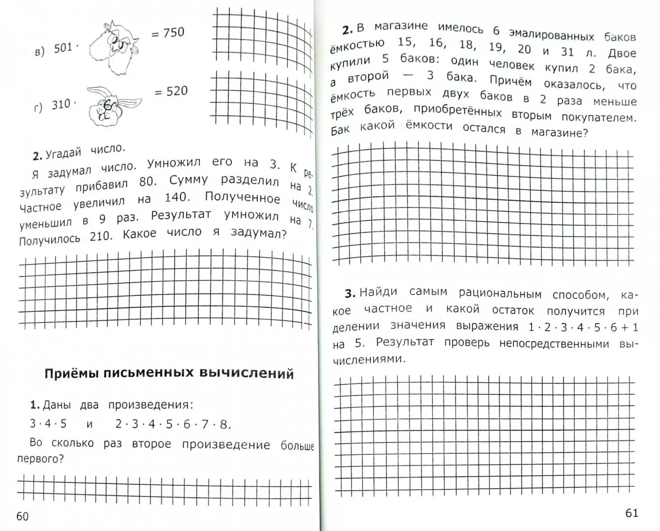 Задачи по математике 3 класс сложно. Сборник задач по математике 3 класс школа России ФГОС. Задания по математике 3 класс задачи. Задачи по математике 3 класс школа России ФГОС. Решить задачку 3 класс