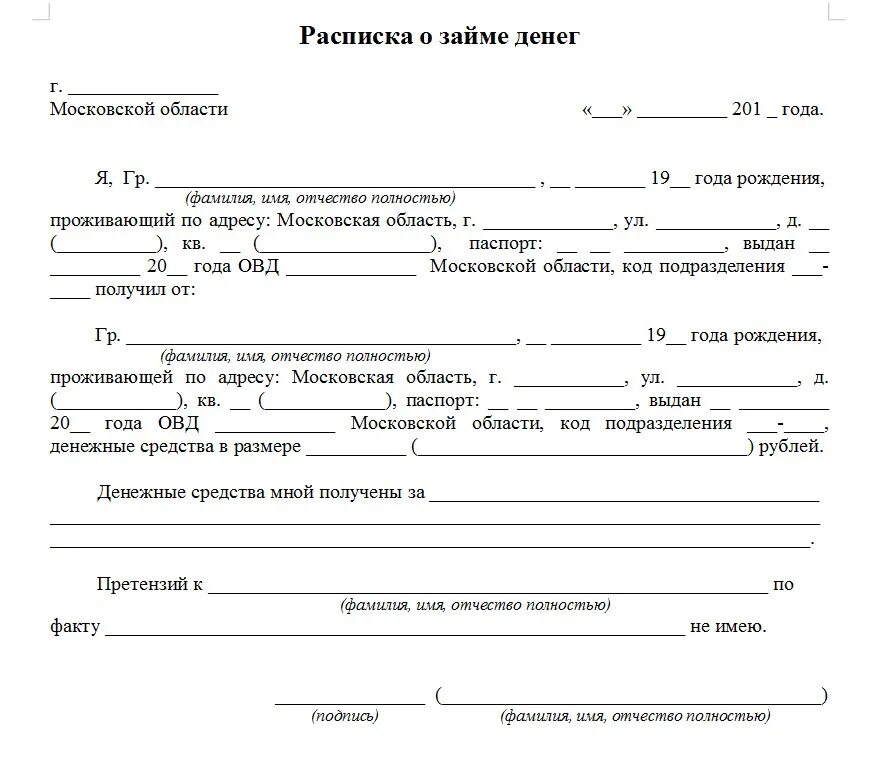 Расписка образец. Расписка о займе денег. Долговая расписка бланк. Долговая расписка шаблон.