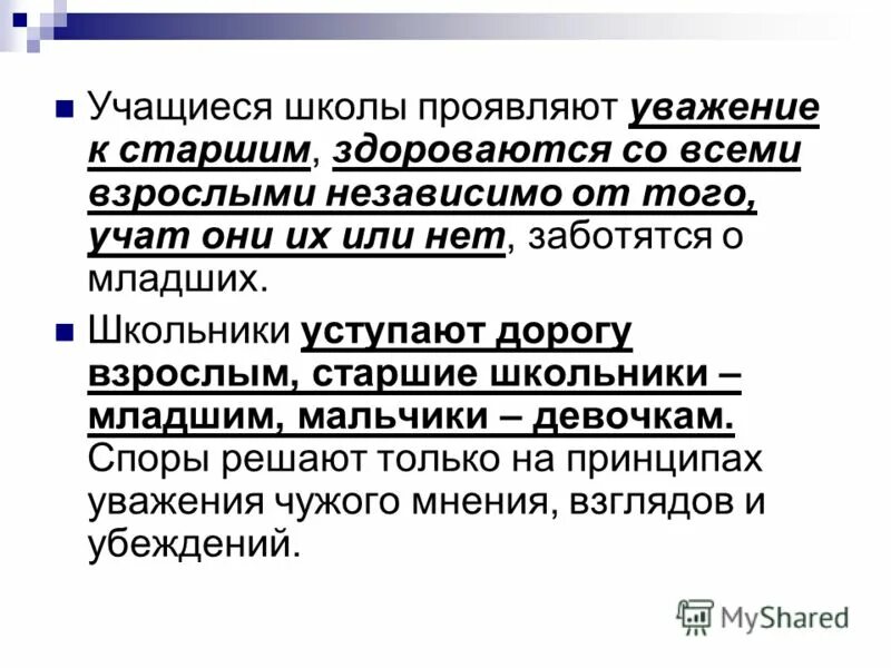 Сочинение на тему уважение к старшим. Уважение к старшим это определение. Уважение к старшим закон нашей жизни сочинение рассуждение. Уважение к старшим сочинение 9.3.