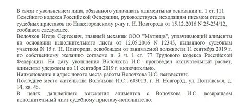 Возврат исполнительного при увольнении