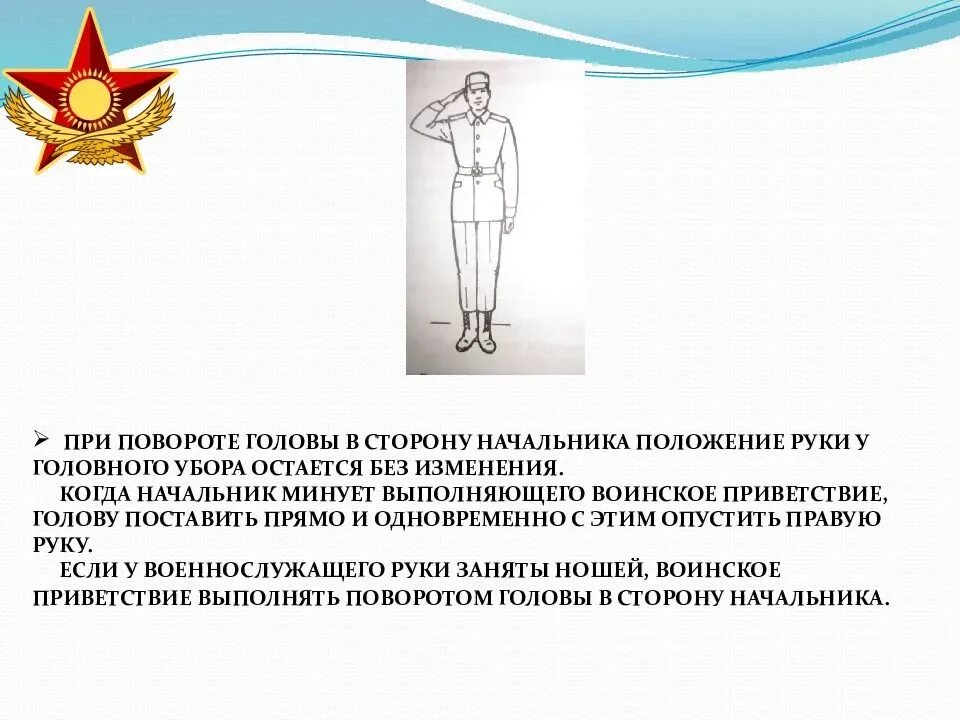 За сколько шагов выполняется воинское приветствие. Воинское Приветствие. Выполнение воинского приветствия. Отдание воинского приветствия в движении. Выполнение воинского приветствия в строю в движении.