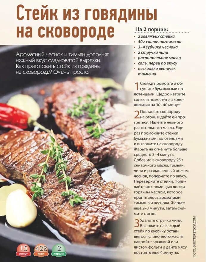 Рецепты мяса на сковороде говядина. Стейк из говядины на сковороде. Приготовление стейка из говядины. Рецептура стейка из говядины. Стейк говядина на сковороде.