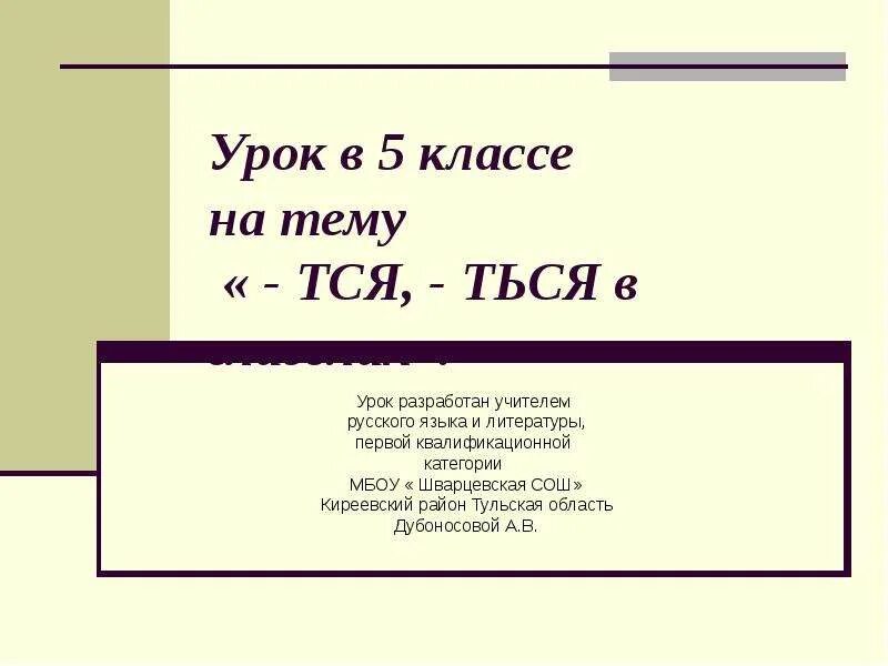 Тся ться. Загадки на тся. Загадки с темой тся ться. 5 Загадок на тся.