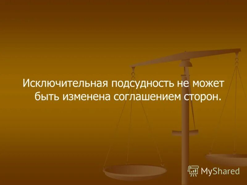 Пример договорной подсудности. Подсудность по выбору истца таблица. Подсудность в договоре. Подсудность может быть изменена по соглашению сторон. Подсудность может быть изменена по соглашению сторон.