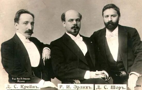Группа Московское трио (1892). Группа дореволюционный советчик. Московское трио