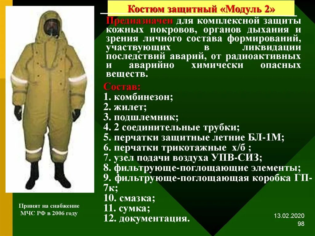 Костюм защитный СИЗ-2 УПВ. Костюм радиационной защиты. Защитный костюм от радиации. Средства защиты органов дыхания и средства защиты кожи. Защита расстоянием от радиации в чем заключается