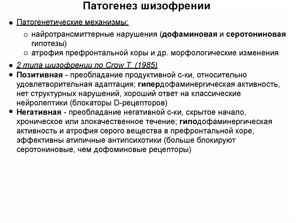 Модели шизофрении. Шизоаффективное расстройство патогенез. патогенез шизофрении. механизм развития шизофрении. этиология и патогенез шизофрении.