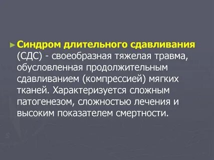 Ощущение сдавливания