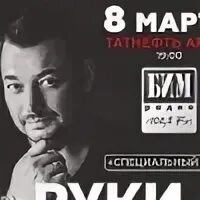 Руки вверх татнефть арена