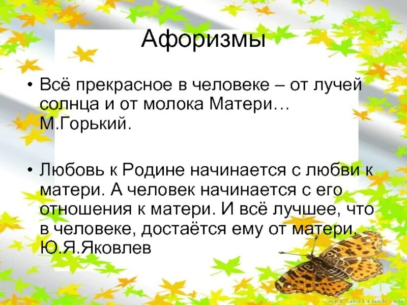 Пословицы и поговорки о маме. Поговорки о маме. Пословицы и поговорки о маме для дошкольников. Поговорки о маме для детей. 3 коротких пословицы о маме