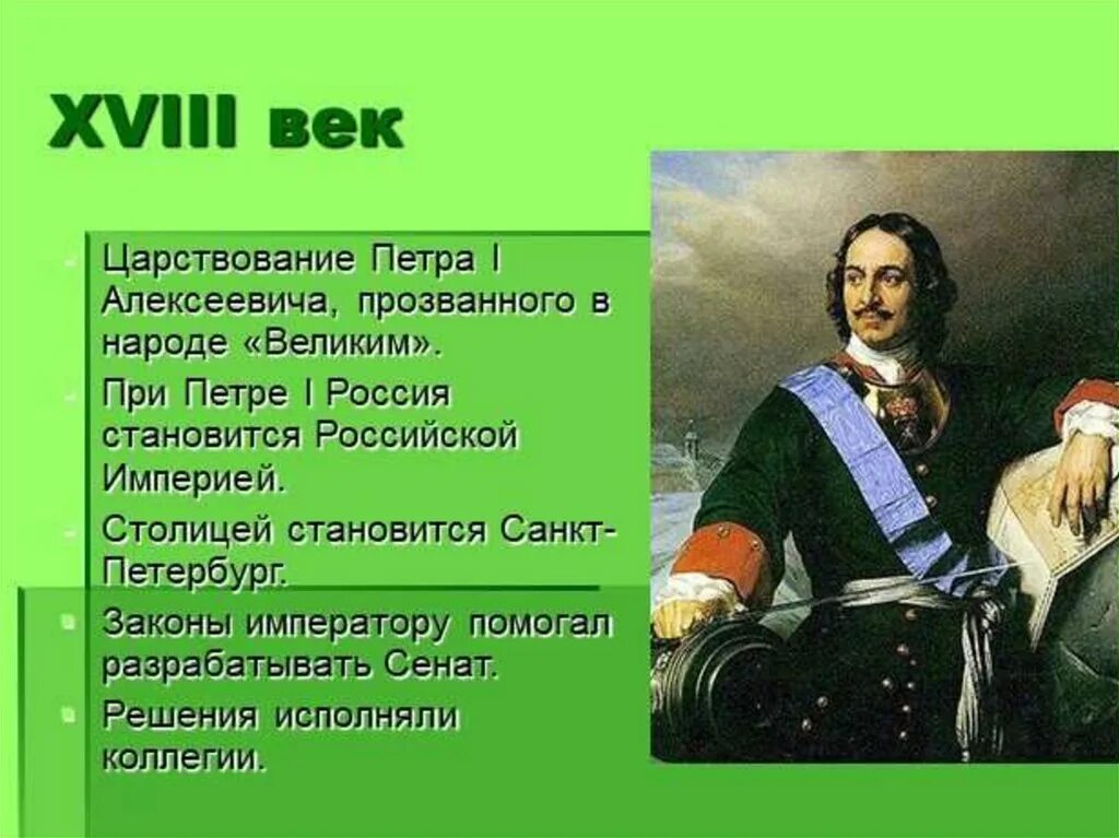 Правление Петра 1. Россия при Петре i. Россия при Петре первом. Россия в правление Петра 1.