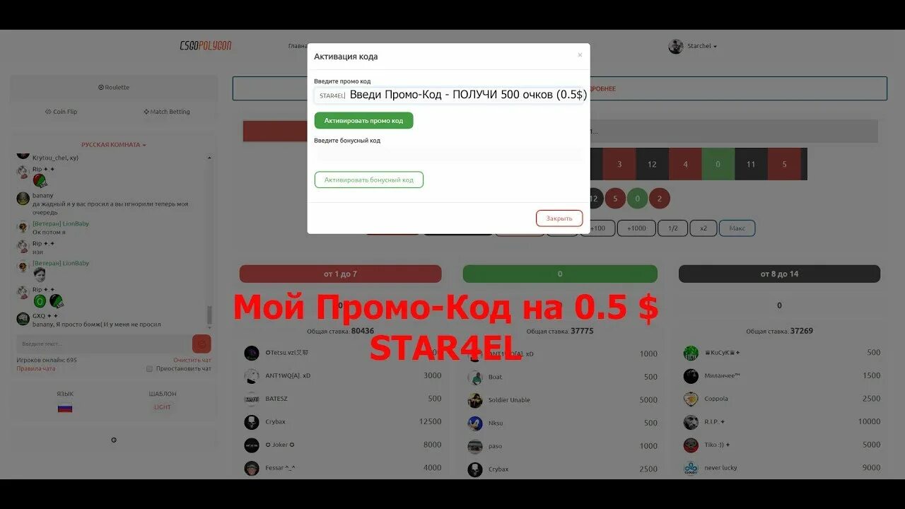 Сколько зарабатывает кс го. Csgopolygon промокод. Промокоды на КС го полигон. Коды на КС го полигон. Бонусные коды КС го полигон.