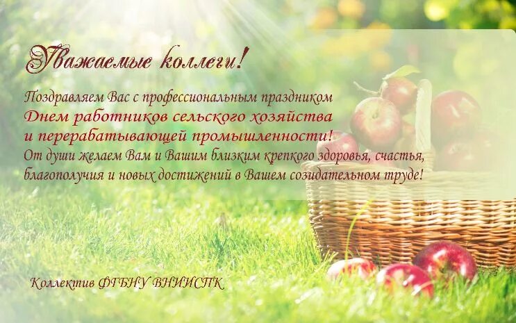 Красивое поздравление с днем сельского работника. С днем сельхозработника открытка. день работника сельского хозяйства открытки. поздравительное слово на день работника сельского хозяйства. поздравления с днем работников с/х рб.