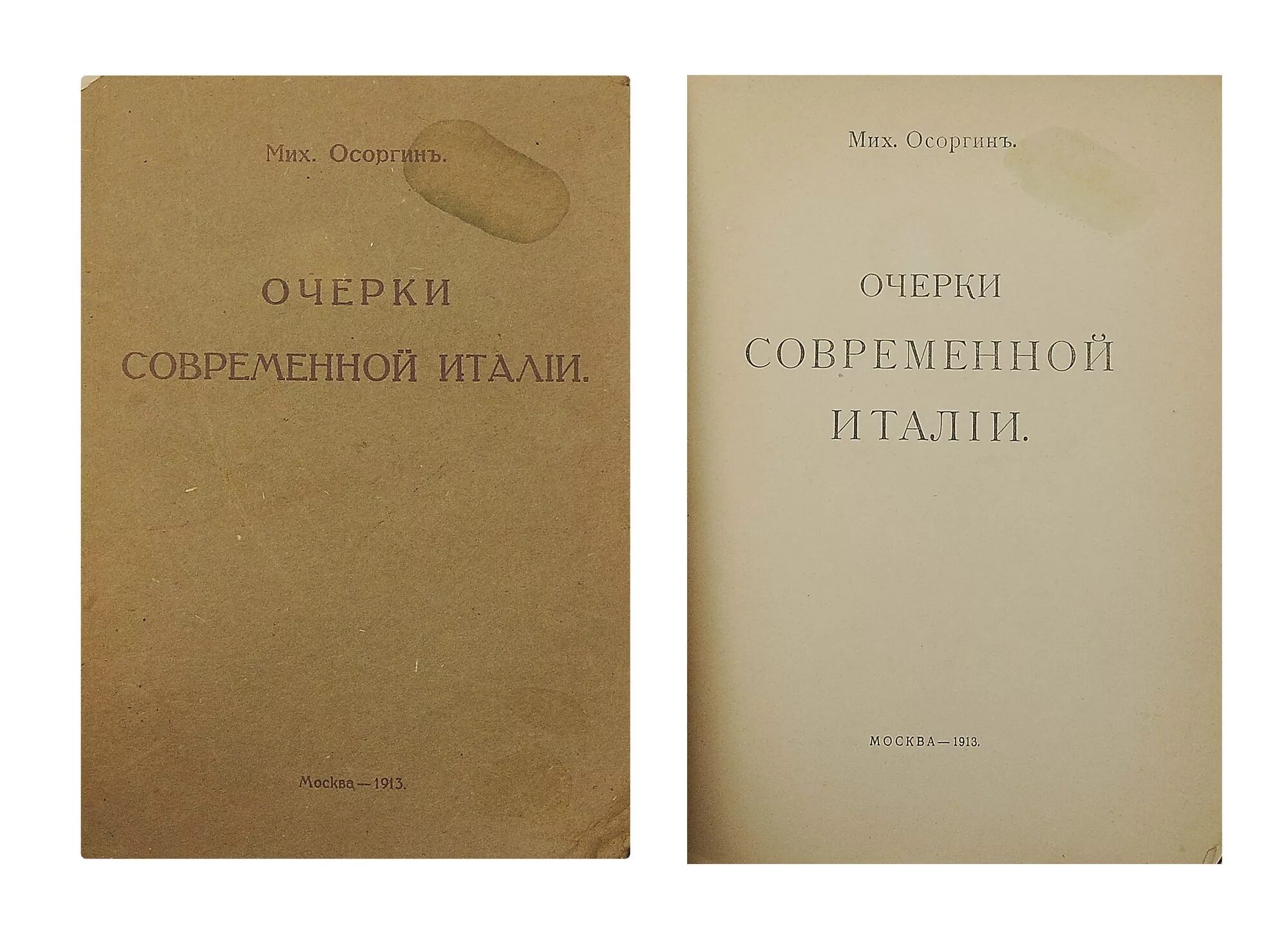 Рассказы осоргина краткое содержание. Очерки современной Италии Осоргин. Произведений м. Осоргина:. М А Осоргин книги.