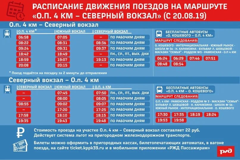 Расписание автобусов Северный вокзал. Маршрут Северный вокзал. Расписание электричек Северный вокзал. Расписание с Северного вокзала. Телефоны северной вокзал