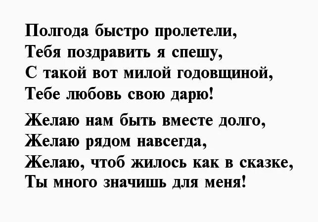 Отношения месяц с мужчиной. Полгода отношений поздравление. 5 Месяцев отношений поздравления девушке. Поздравление с 5 месяцами отношений парню. 6 Месяцев отношений поздравления.