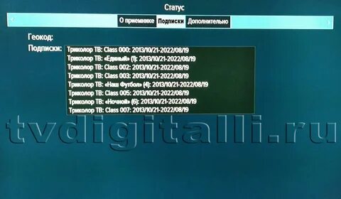 Окончание подписки триколор