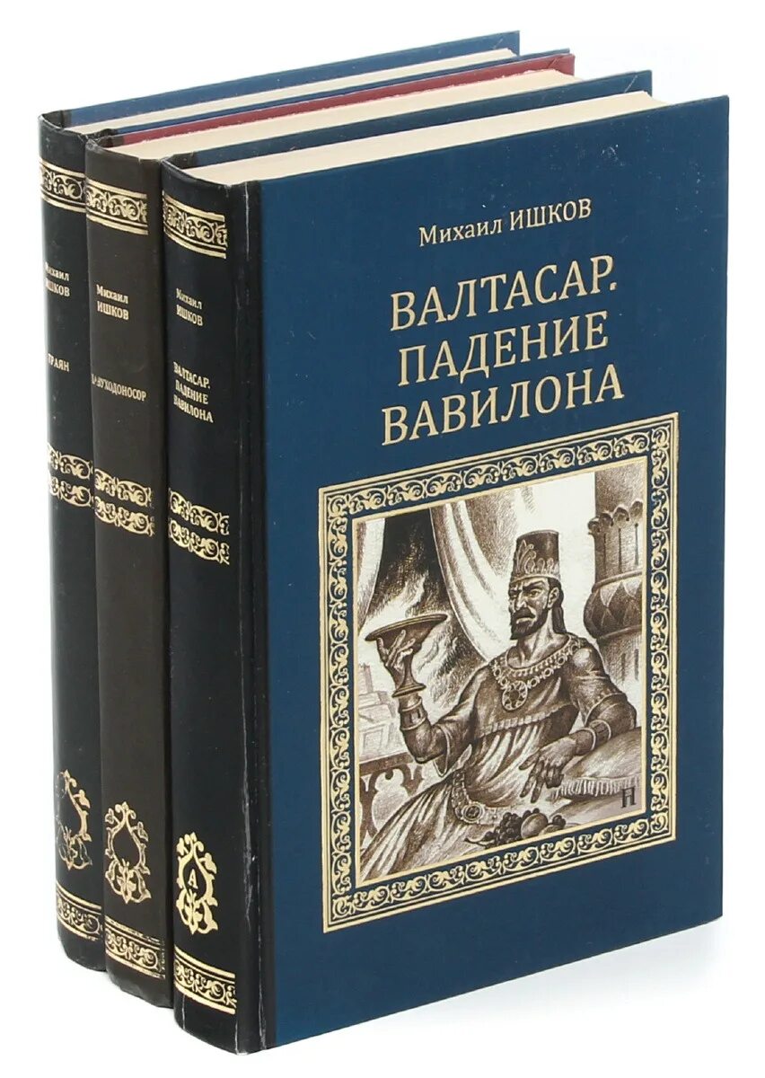 Первый автор исторических романов. Коллекция исторических книг. Исторические романы. Коллекция исторических Романов.