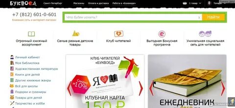 До скольки работает буквоед